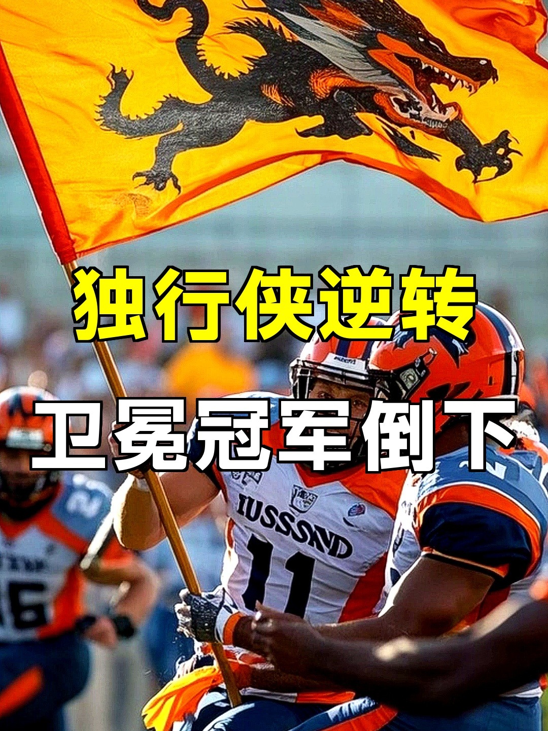 NG娱乐-萨拉赫爆冷击败独行侠，突破纪录引爆全场！的简单介绍